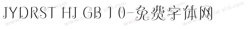 JYDRST HJ GB 1 0字体转换